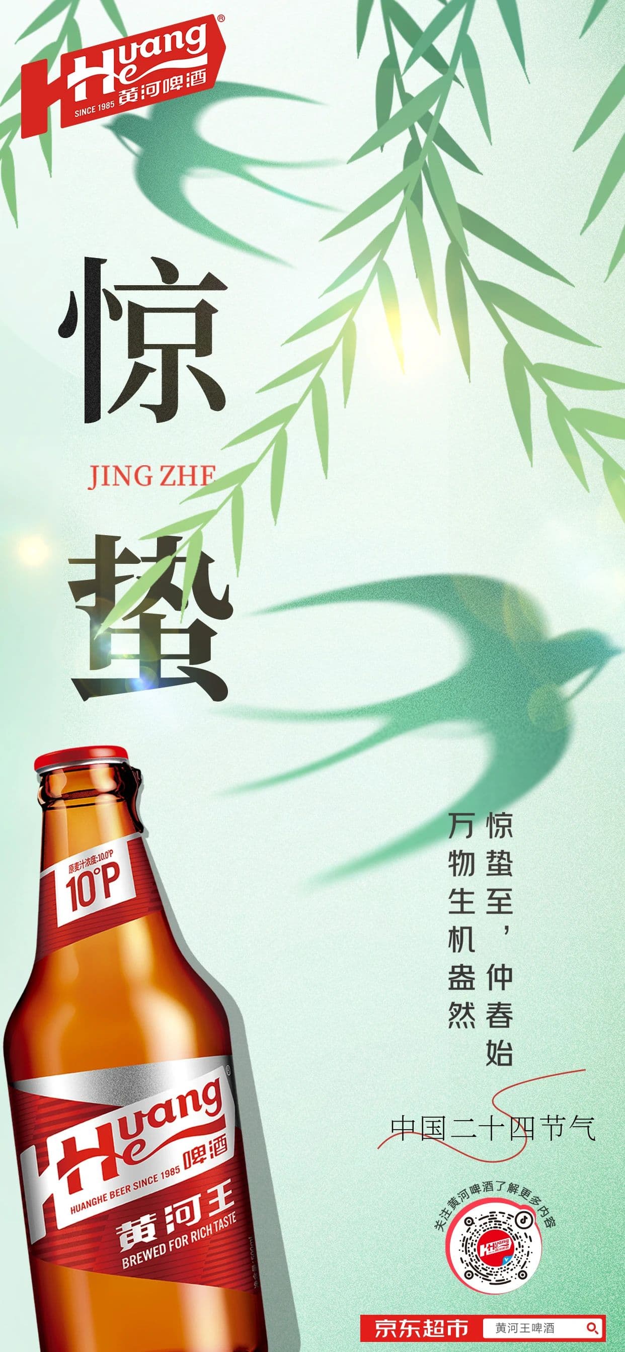二十四節(jié)氣·驚蟄丨驚蟄至，仲春始